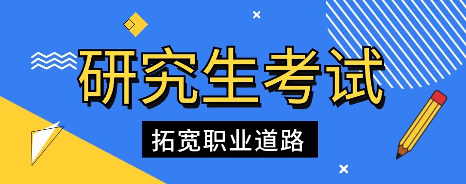 本地排名|河北研究生考试培训机构24年新实力排名一览